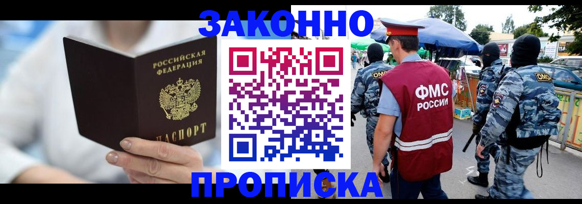 временная регистрация законно в Арсеньеве