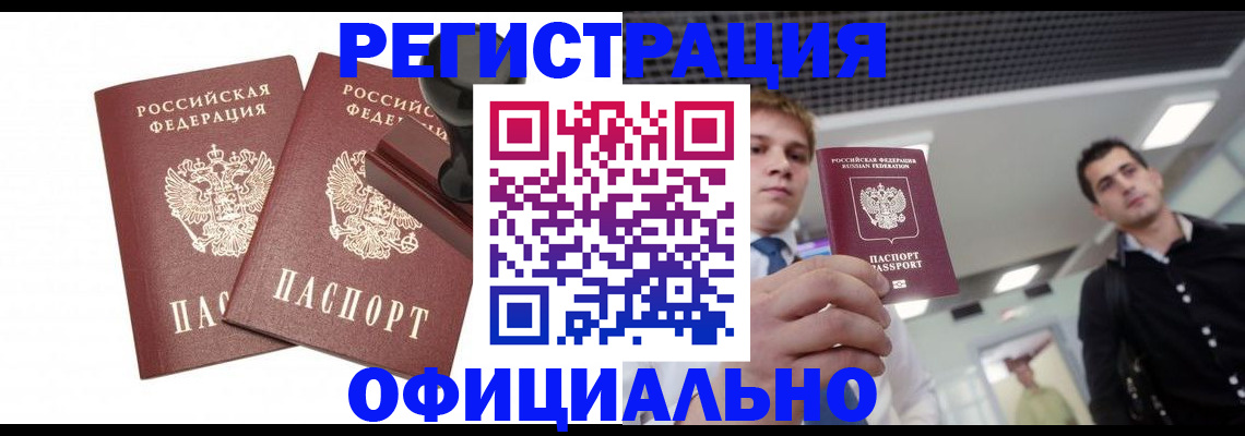 временная регистрация в квартире в Арсеньеве
