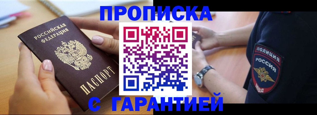 прописка ребенка в Арсеньеве