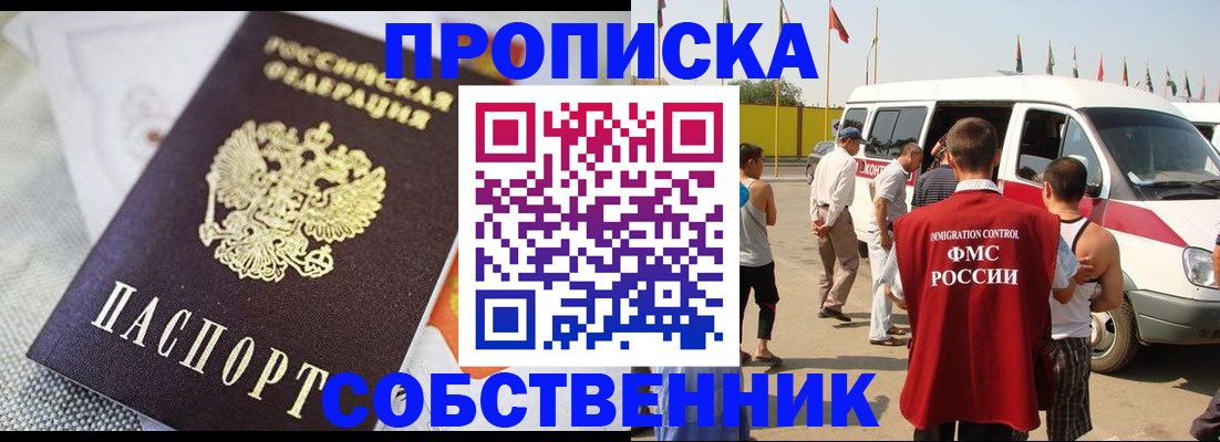 прописка иностранных граждан в Арсеньеве