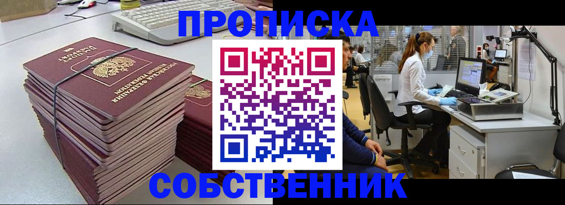 прописка гарантия в Арсеньеве