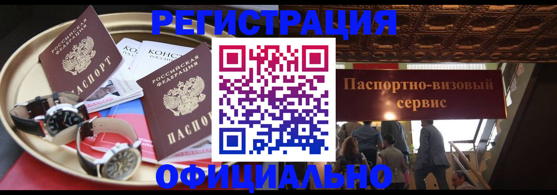 временная регистрация адрес в Арсеньеве