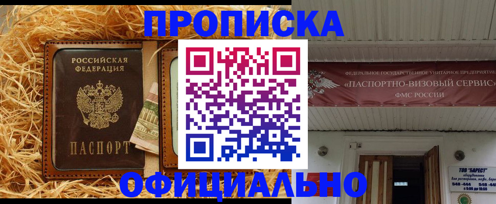 прописка регистрация в Арсеньеве